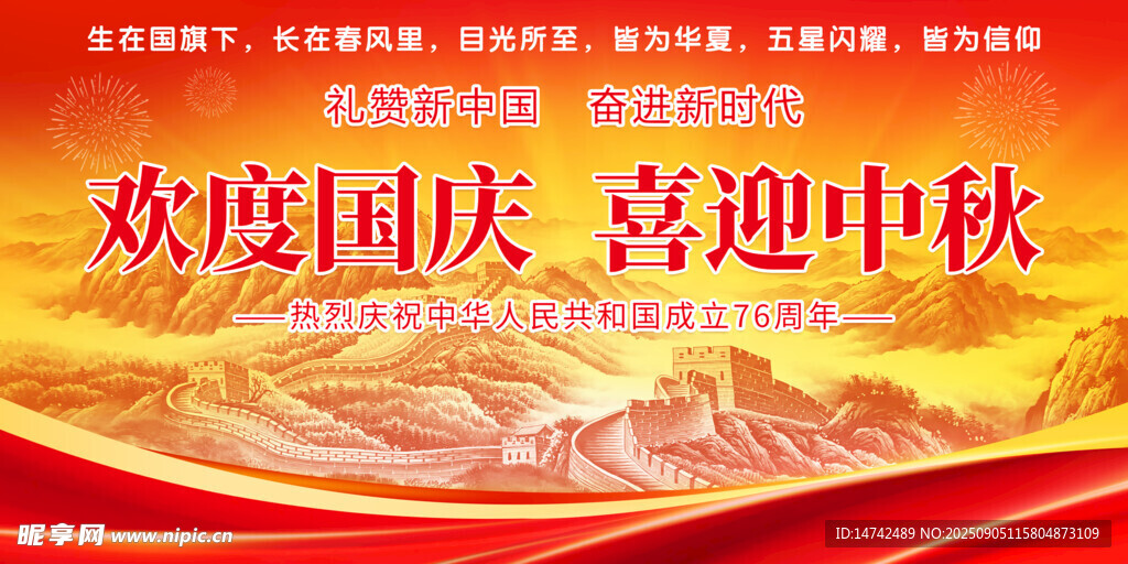 国庆节