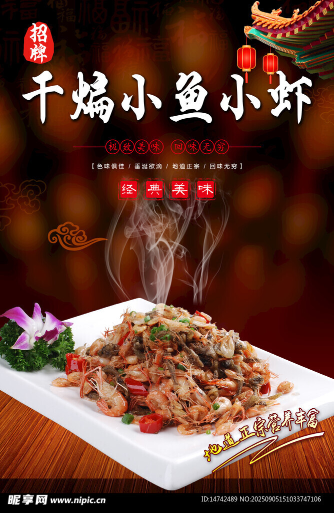 干煸小鱼小虾