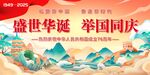 国庆节海报