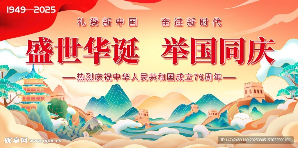 国庆节海报