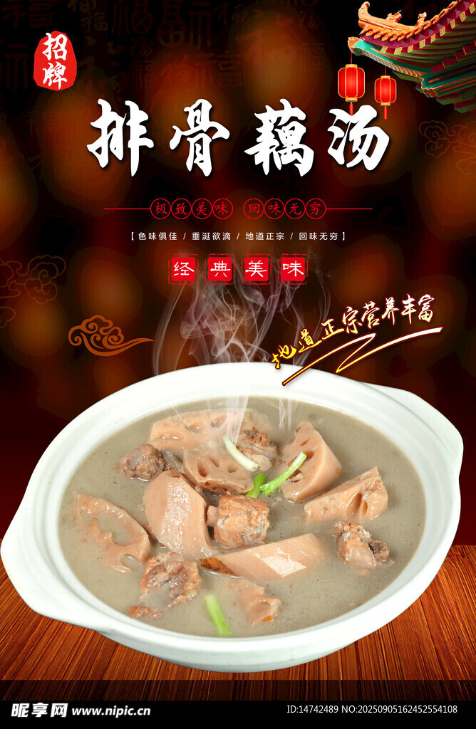 排骨莲藕汤海报