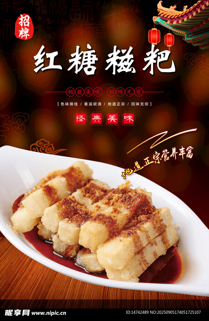 红糖糍粑海报