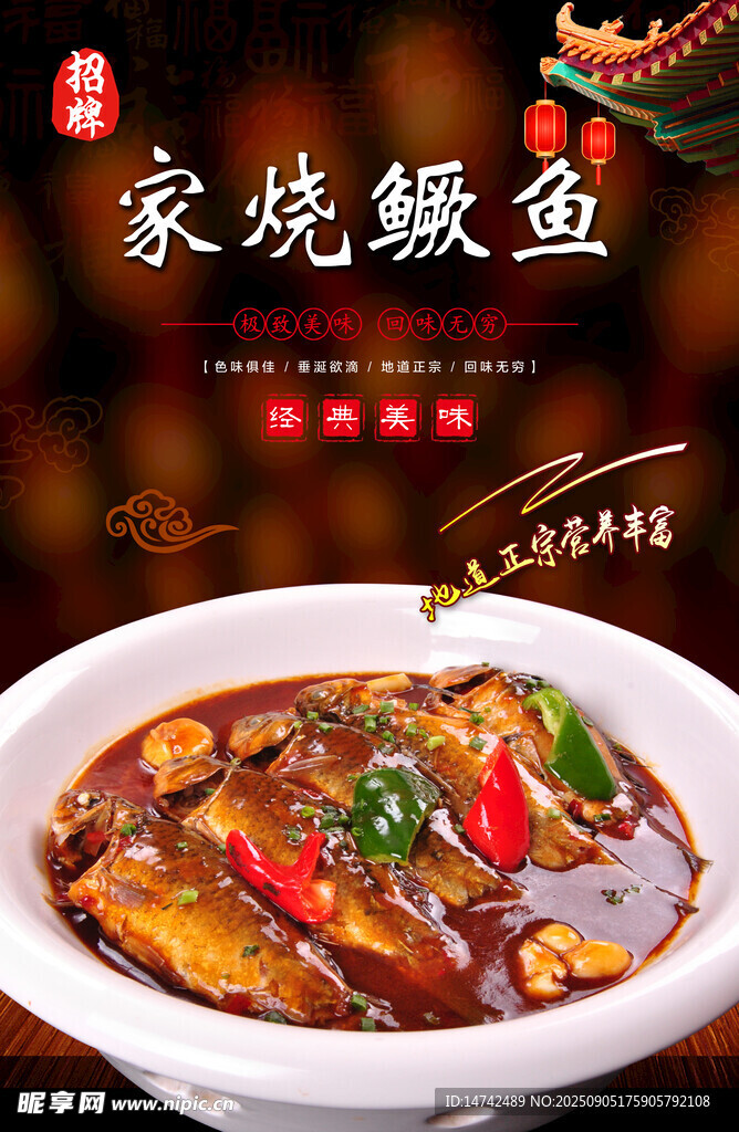 家烧鳜鱼