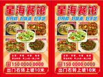 餐馆海报