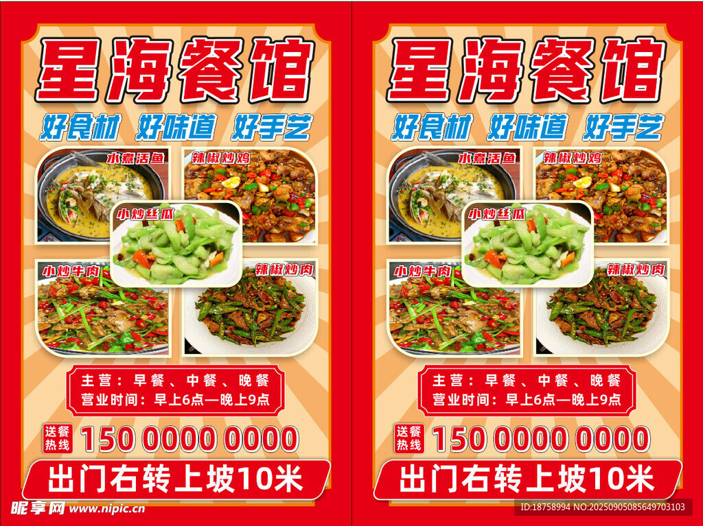餐馆海报
