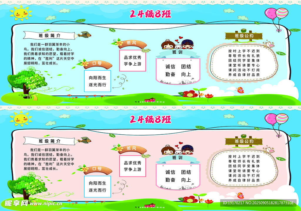学校文化墙