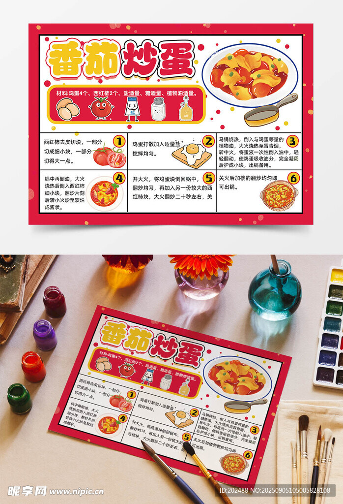 插画手绘番茄炒蛋红色黄色手抄报