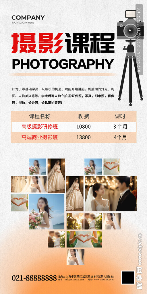 橘色婚纱摄影课程摄影照片海报
