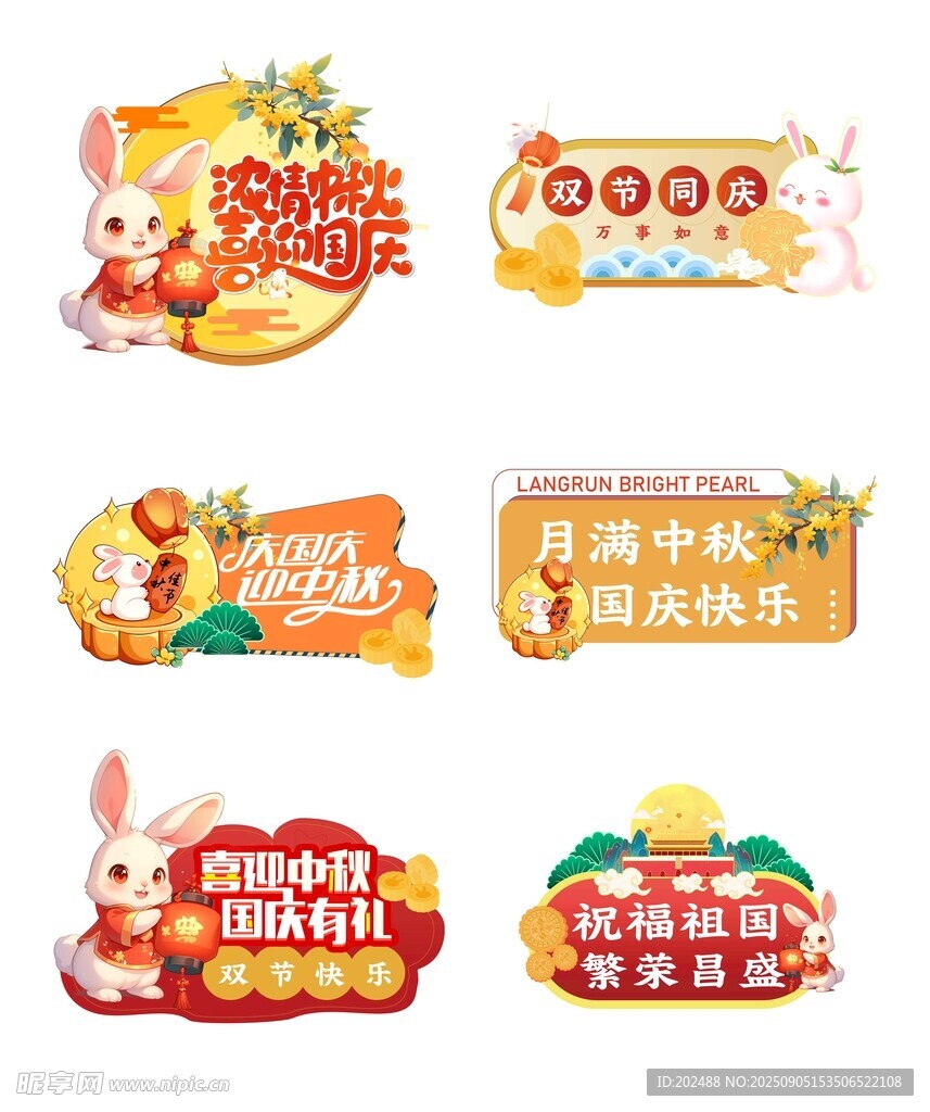 双节同庆手举牌中秋节国庆节