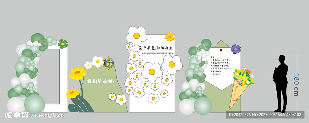 幼儿园毕业美陈