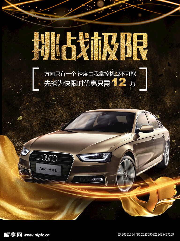 挑战极限的豪华汽车展示