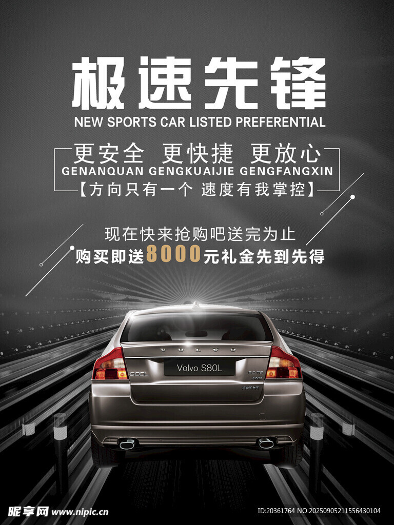 极速先锋汽车广告画面