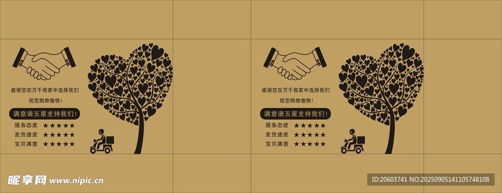 简约爱心树木图案设计素材 淘宝