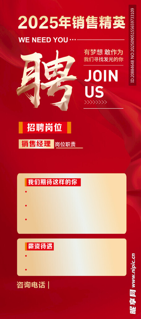 招聘海报图片