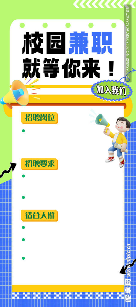 校园兼职海报