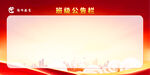 红色渐变公告背景模板