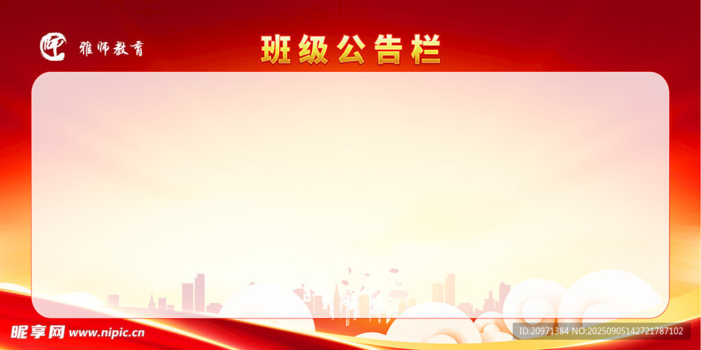 红色渐变公告背景模板