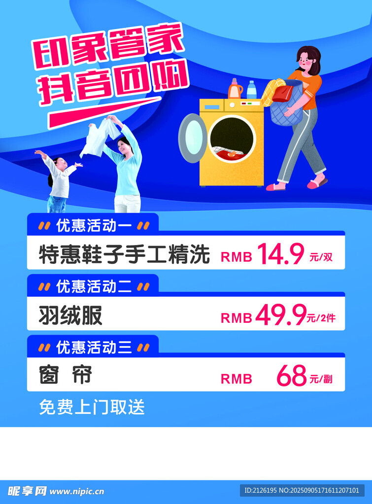 家政促销活动优惠多