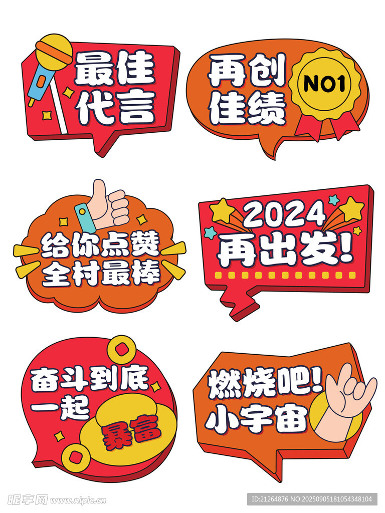 励志手举牌