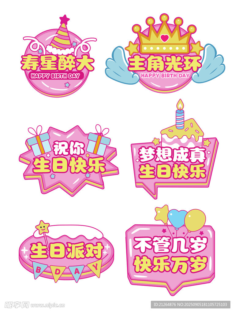 生日手举牌