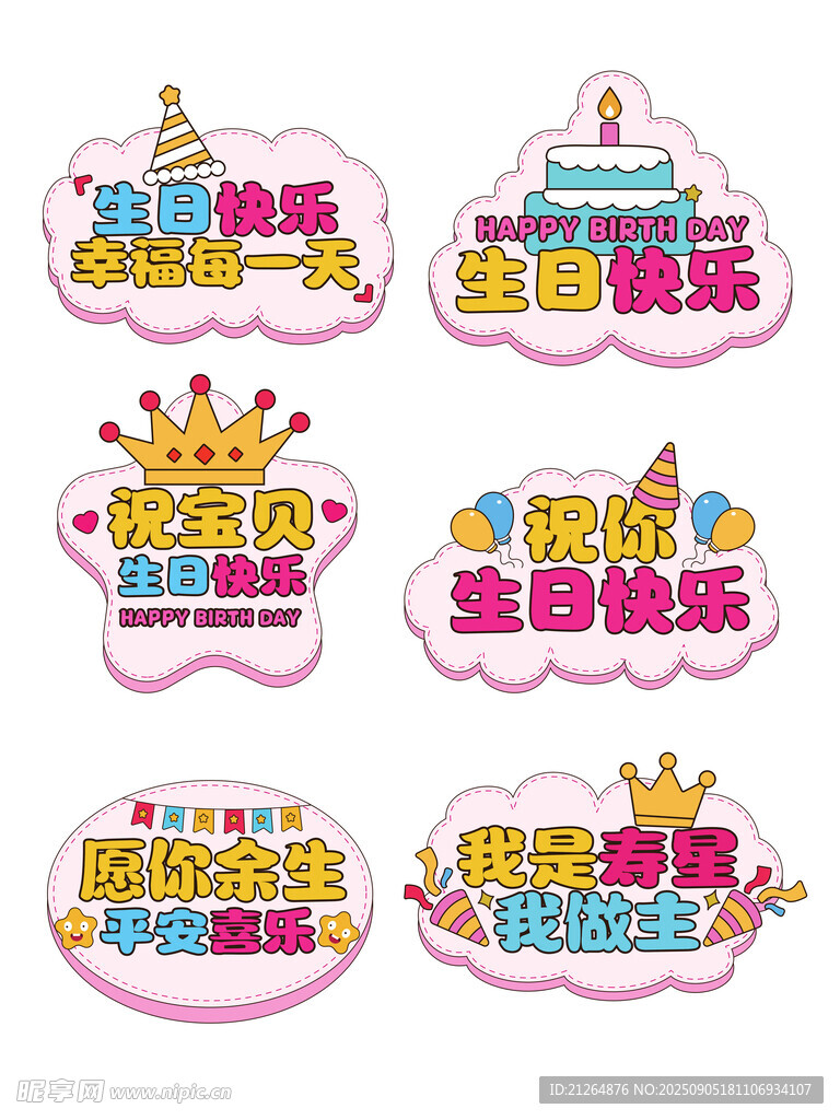 生日手举牌