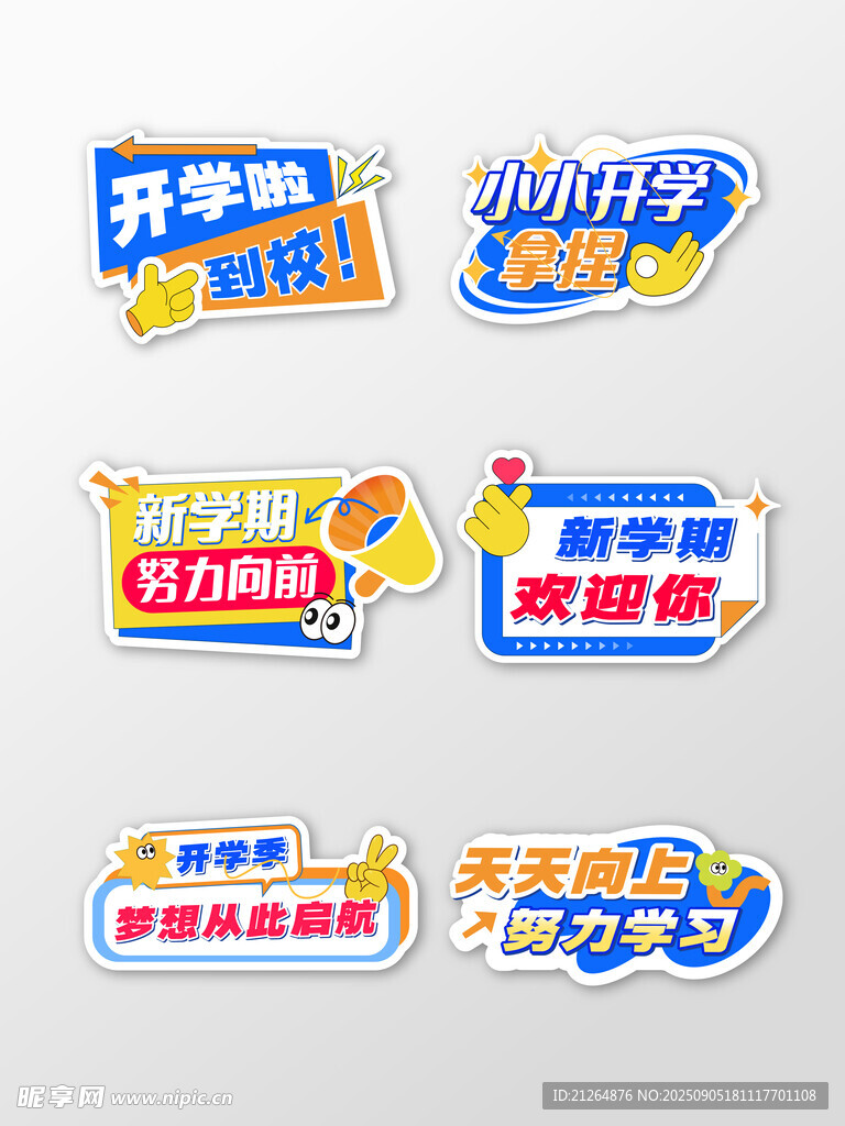 学校手举牌