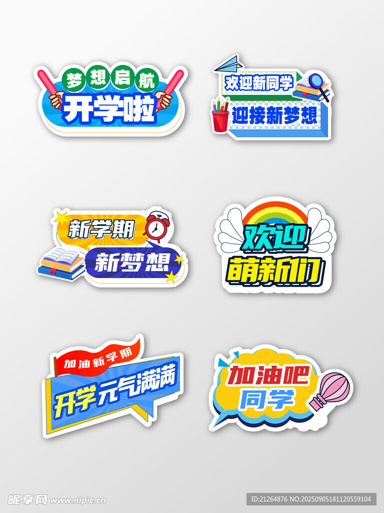 开学手举牌