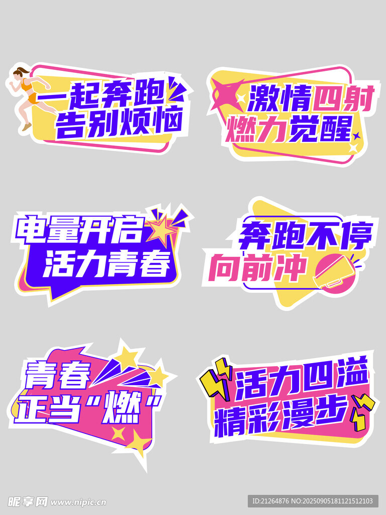 运动会手举牌