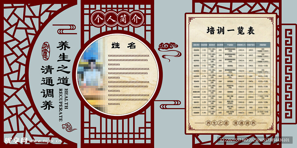 中式古典养生中医背景墙