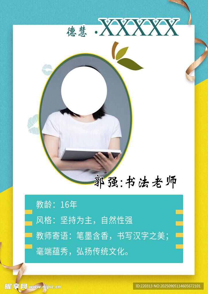 书法老师个人信息展示卡