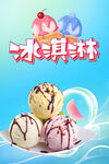 多彩美味冰淇淋球