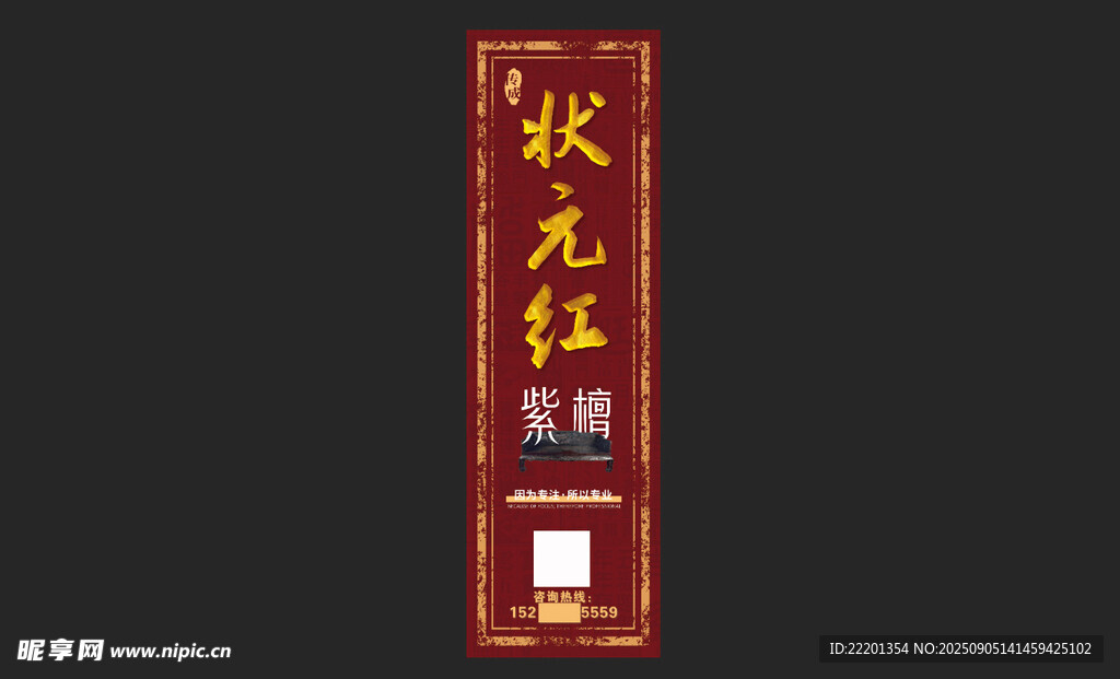 古风红木家具海报 紫檀