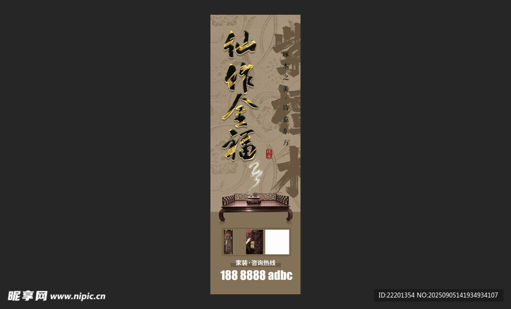古风家具海报 红木 紫檀