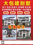 大包建别墅