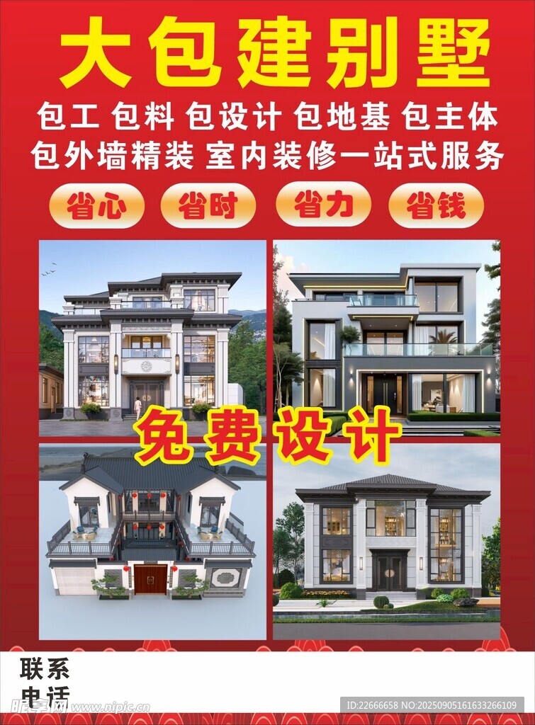 大包建别墅