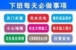 下班必做安全事项清单