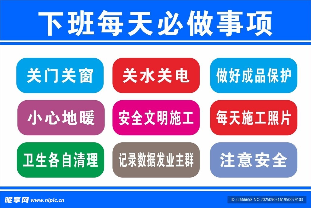 下班必做安全事项清单