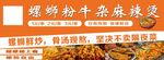 螺蛳粉牛杂麻辣烫培训