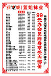 雅姐林业 99元办资质套餐价