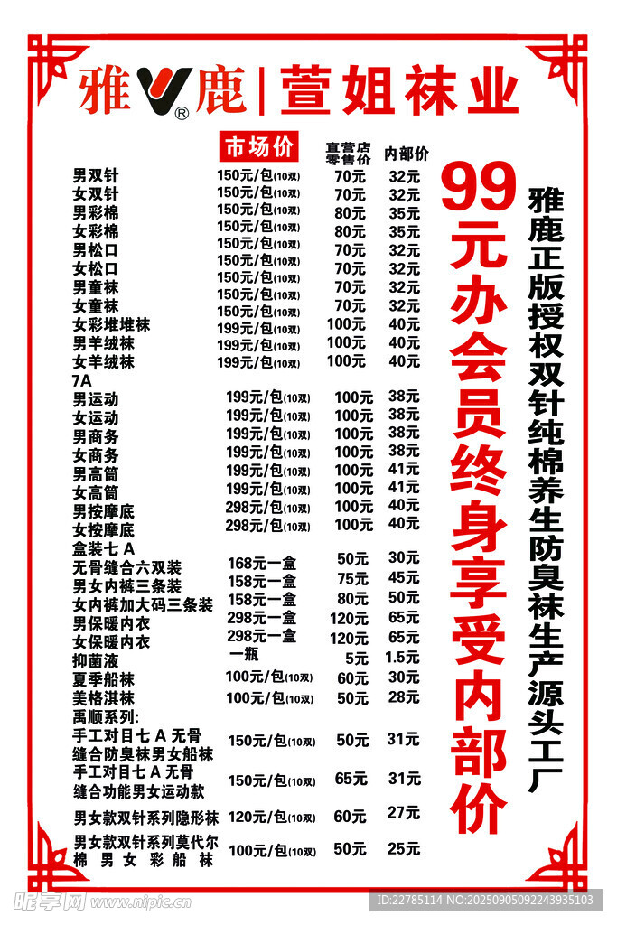 雅姐林业 99元办资质套餐价