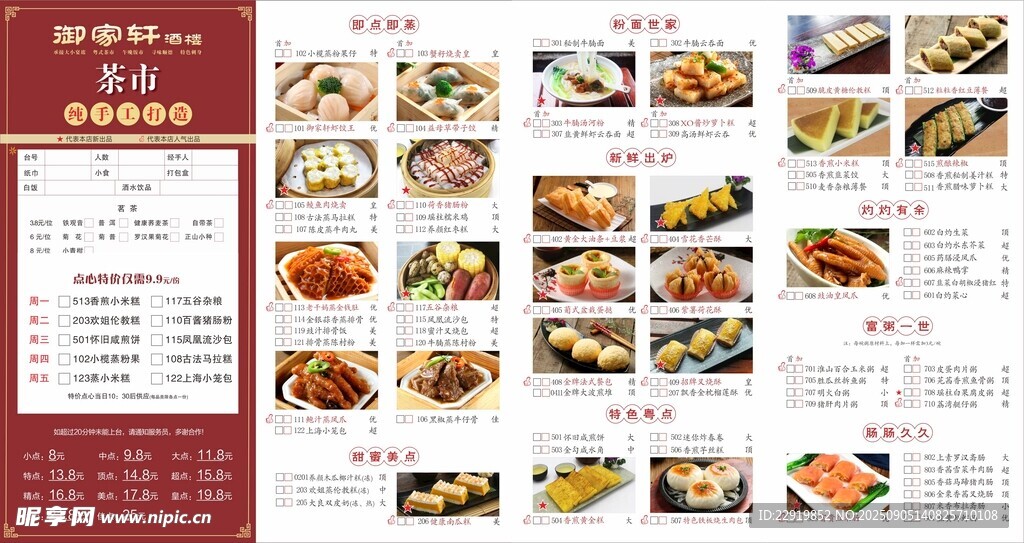 早茶菜单
