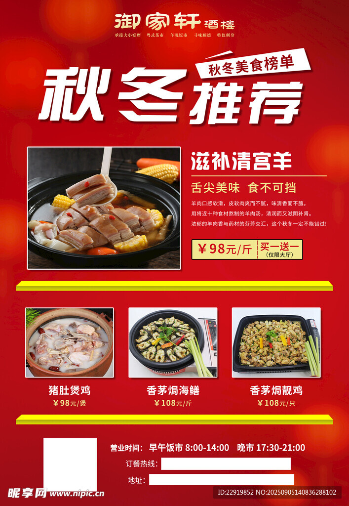 秋冬美食推荐