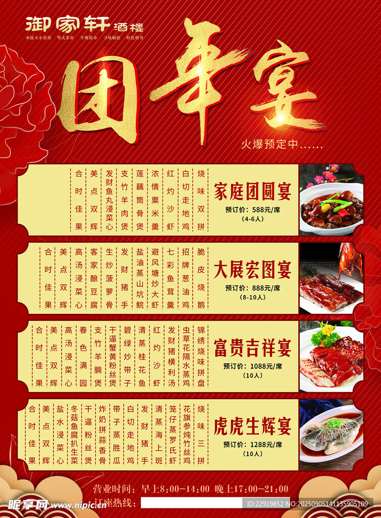 团年宴