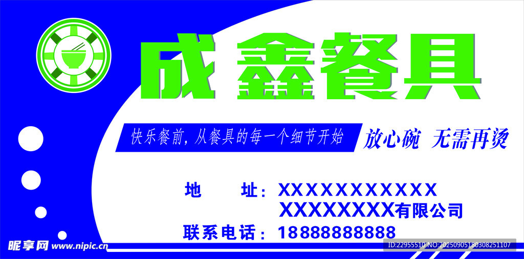 成鑫餐具名片