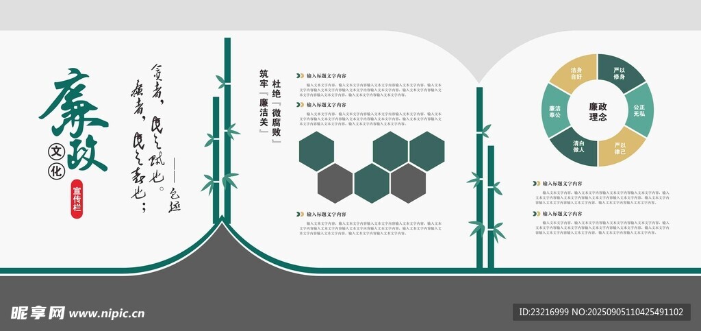 廉政文化墙