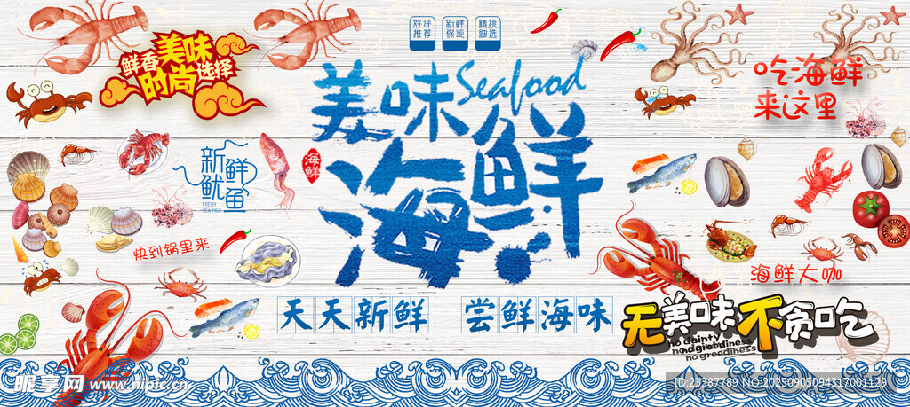 海鲜海报