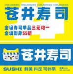 寿司海报 门头