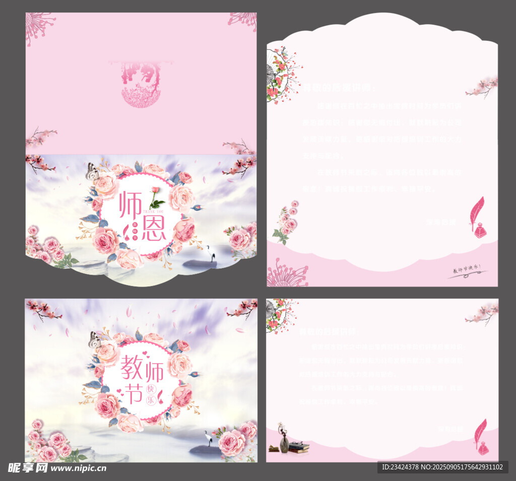 教师节信封贺卡