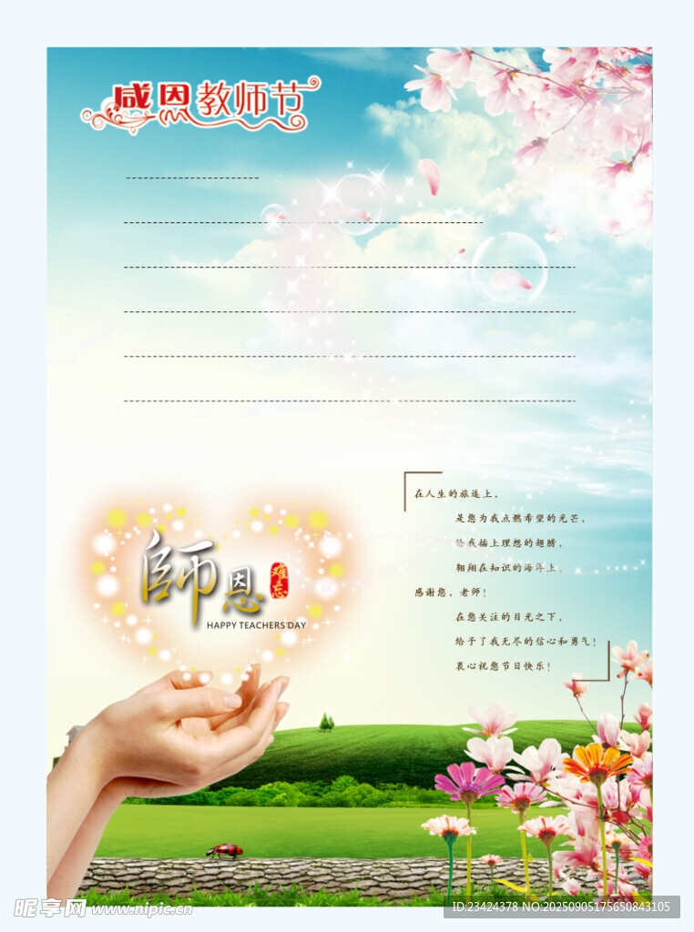 教师节信纸