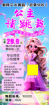公主请跳舞